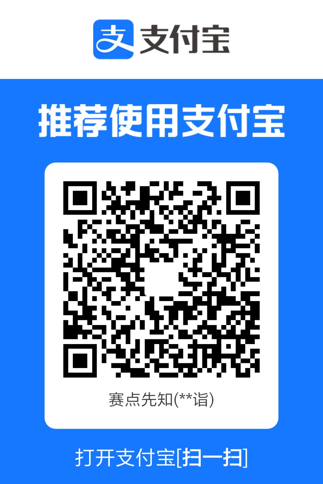支付宝收款码